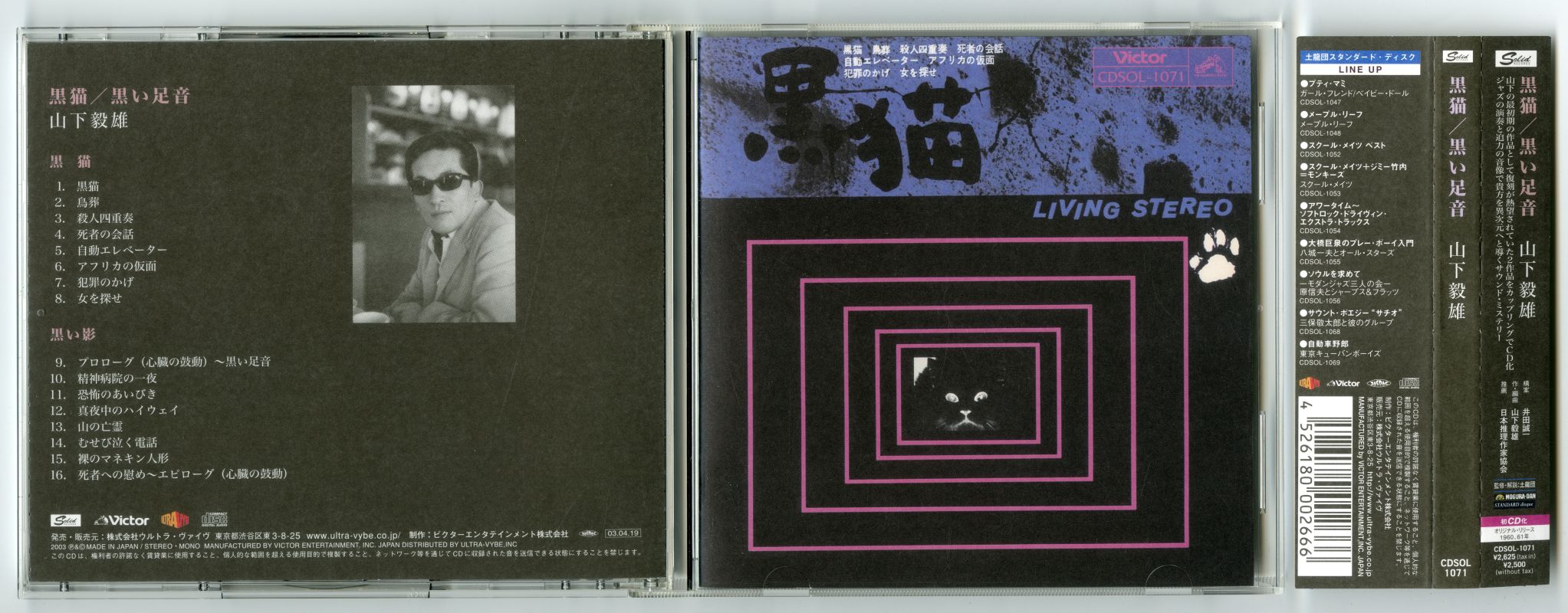 1960黒猫 黒い足音01